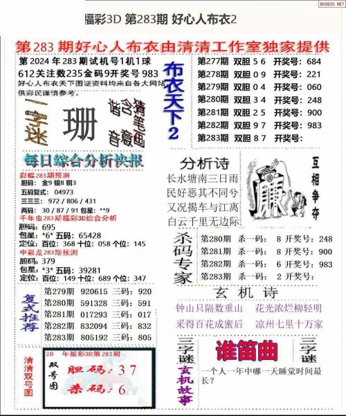 真精华布衣1234 今天3d开奖结果双色球开奖真精华布衣1234 今天3D开奖结果揭晓-第3张图片