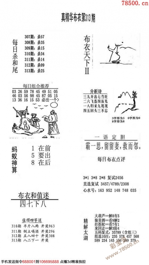 真精华布衣1234 今天3d开奖结果双色球开奖真精华布衣1234 今天3D开奖结果揭晓