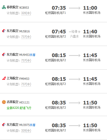 上海至西安机票攻略