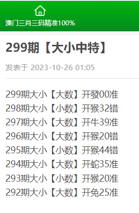 2023今晚澳门开码结果查询2023今晚澳门开码结果揭晓