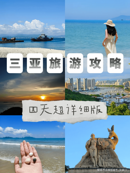 海南三亚旅游团报价表海南三亚旅游团报价表-第1张图片