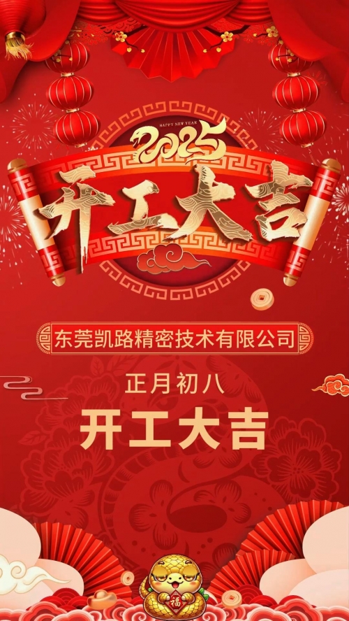 2020春节后开工吉日吉时2023年春节后开工吉日-第1张图片