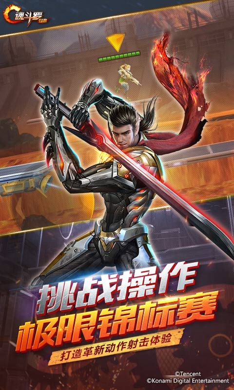 3d 魂斗罗3D版魂斗罗，沉浸式游戏体验的新篇章-第1张图片