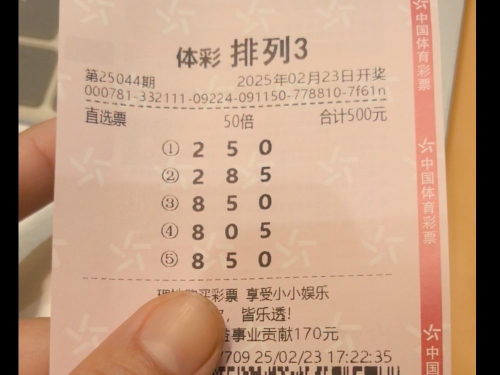 排列三预测专家最准确排三晒票排列三预测专家最准确文章-第2张图片