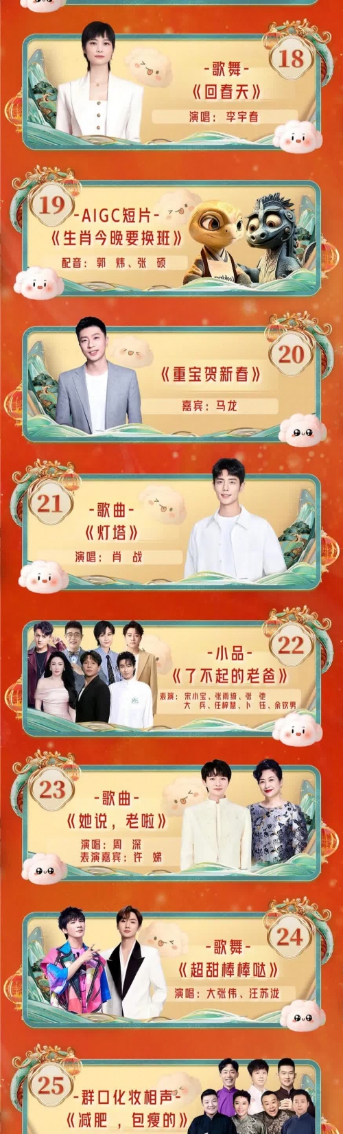北京春晚2023年开播时间揭晓