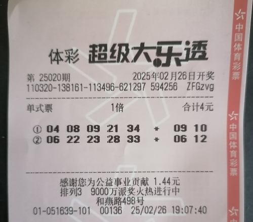 大乐透开奖结果表-第1张图片