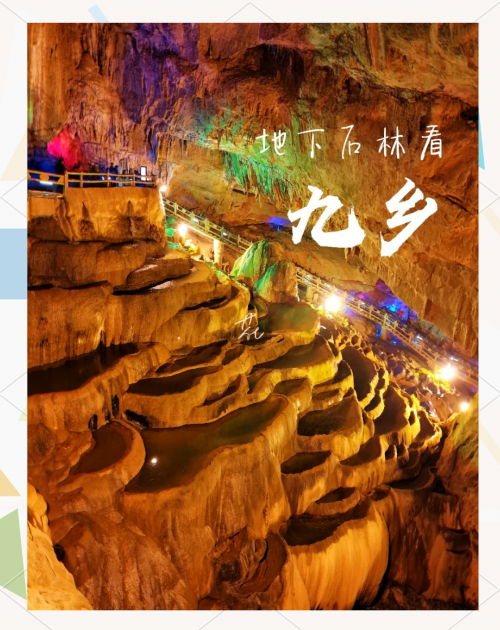 九乡溶洞九乡溶洞之旅-第2张图片
