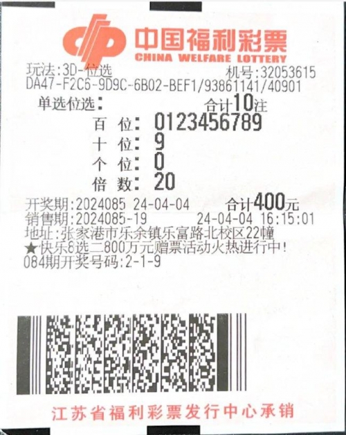 今晚3D中奖号揭晓-第2张图片