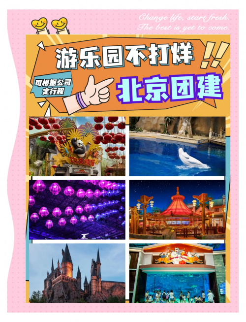 北京休闲娱乐场所概览
