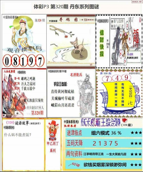 天牛3D红五图库，探索排列三的神秘世界-第2张图片