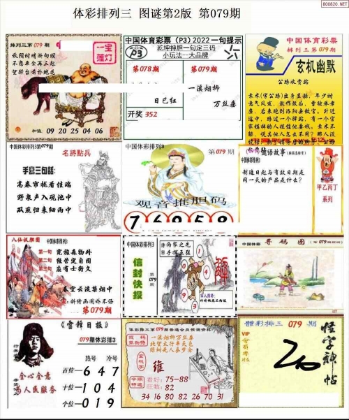 天牛3D红五图库，探索排列三的神秘世界