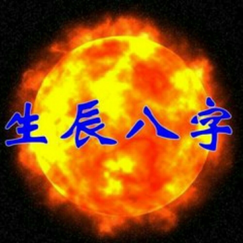 四柱算命软件四柱算命软件，揭示命运之谜-第1张图片