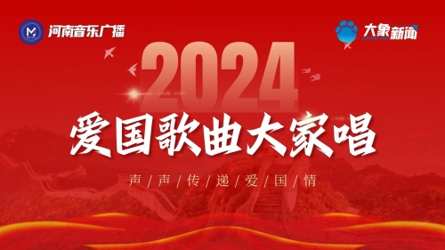 爱国之歌-第1张图片