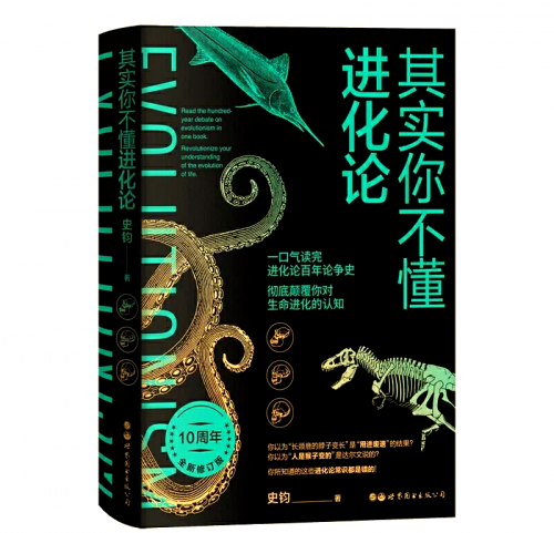 进化与演进的探索-第2张图片