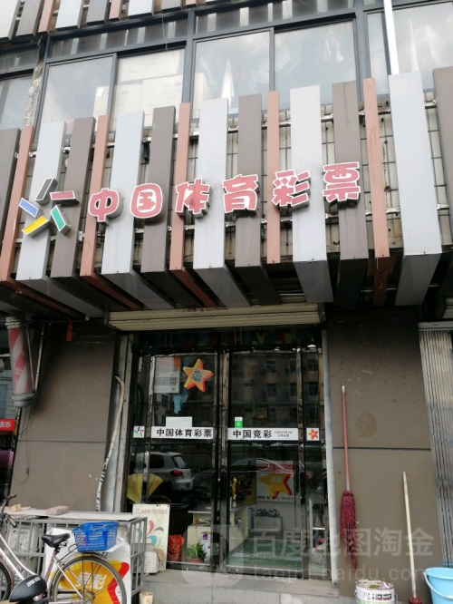中国竞彩网站概览