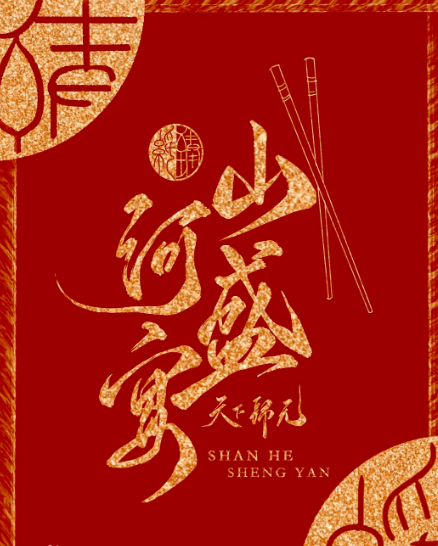 山河网，自然与人类共生的网络