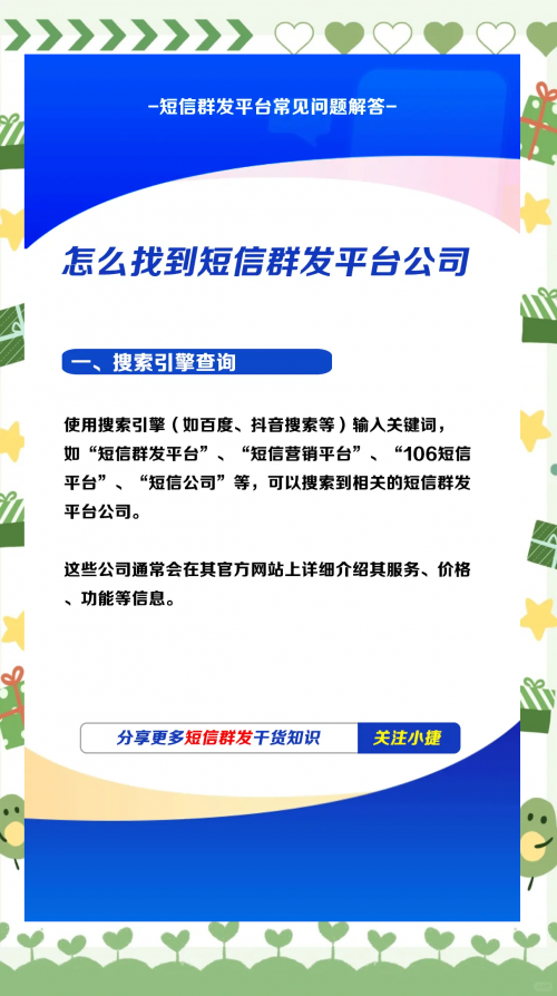 山东短信群发，优势与应用-第3张图片