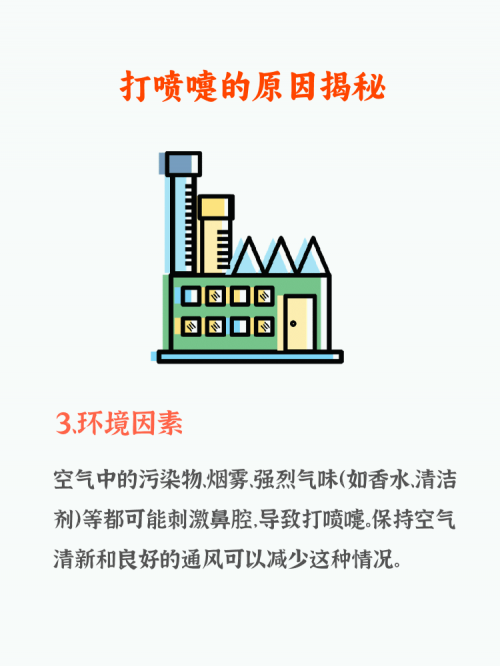 打喷嚏闭眼睛的原理打喷嚏与闭眼睛的原理-第2张图片
