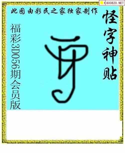 3D字谜图谜画谜