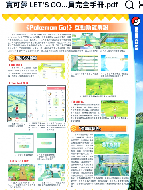 宝可梦go，探索未知的世界