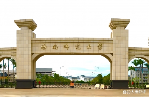 海南有大专的学校有哪些-第2张图片