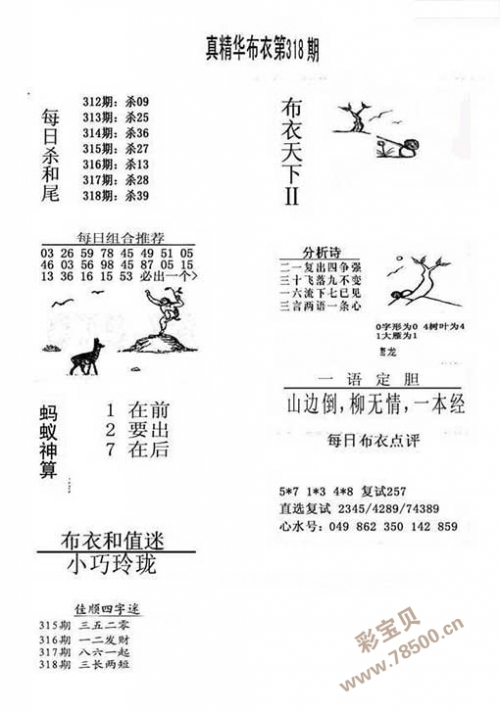 福彩3d字谜图谜大全-第1张图片
