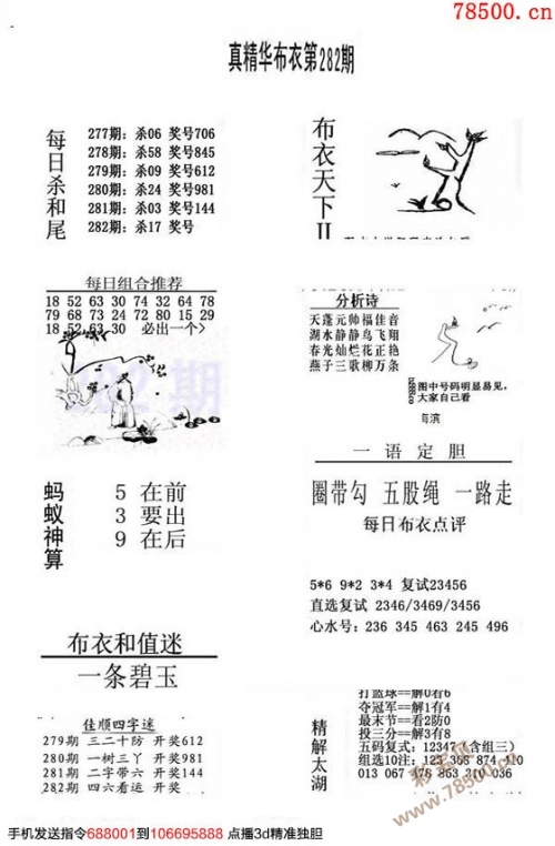 福彩3d字谜图谜大全-第3张图片