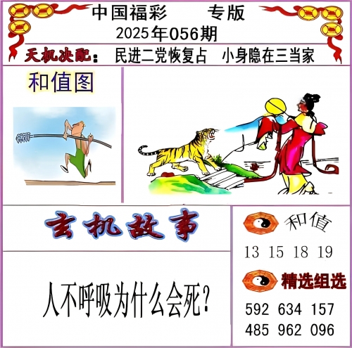 福彩3d字谜图谜大全-第2张图片