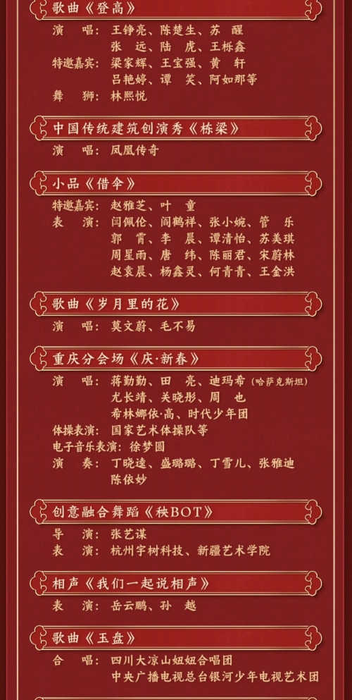 北京卫视春晚节目单公布2025时代少年团北京卫视春晚节目单公布2023，璀璨盛典即将开启-第1张图片