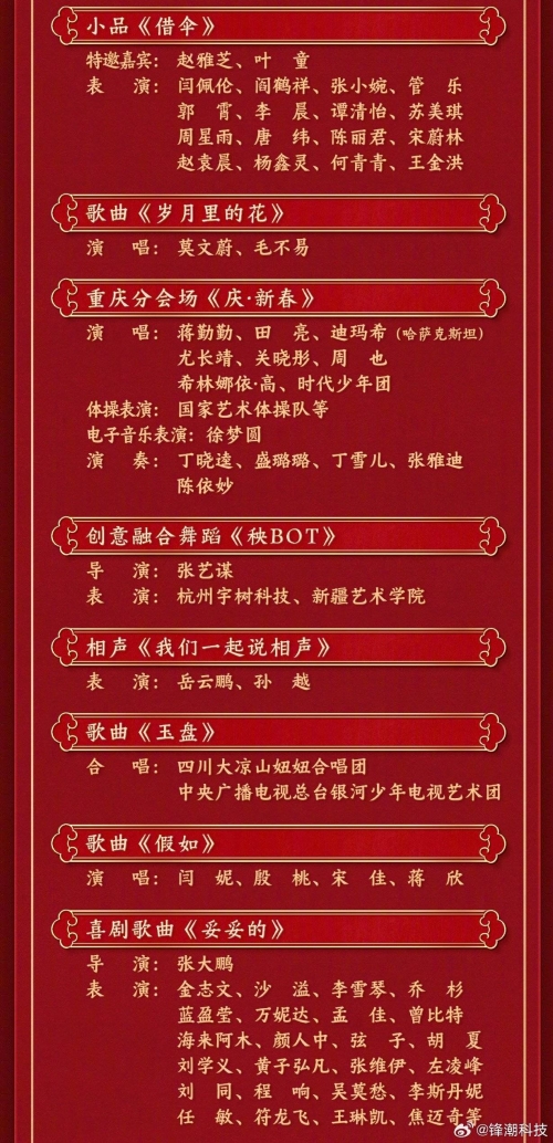 北京卫视春晚节目单公布2025时代少年团北京卫视春晚节目单公布2023，璀璨盛典即将开启-第2张图片