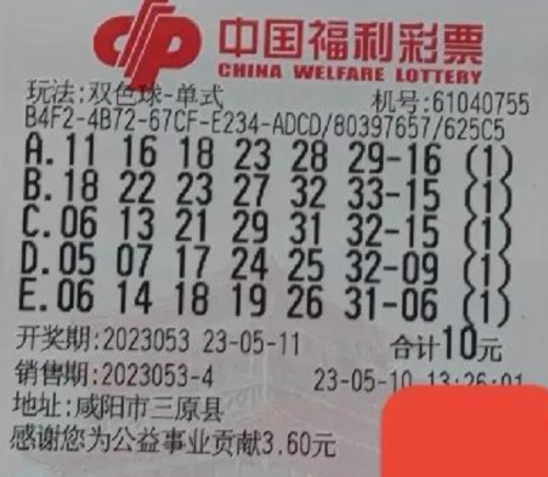 双色球53期开奖结果是多少双色球53期开奖结果回顾