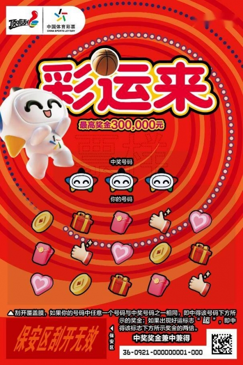 彩票加盟店需要投资多少钱彩票加盟，开启财富新篇章-第1张图片