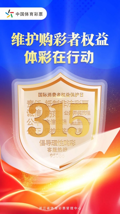 中国体彩官方app下载安装中国体彩官方APP，便捷购彩新体验-第3张图片