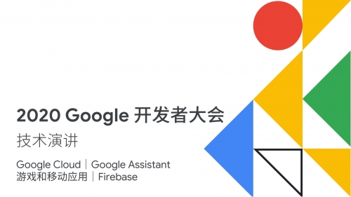 2019谷歌开发者大会官网2019谷歌开发者大会，引领科技未来-第1张图片