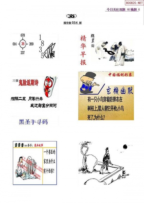 黑圣手今日福彩3d字谜总汇今日福彩3D字谜总汇-第1张图片