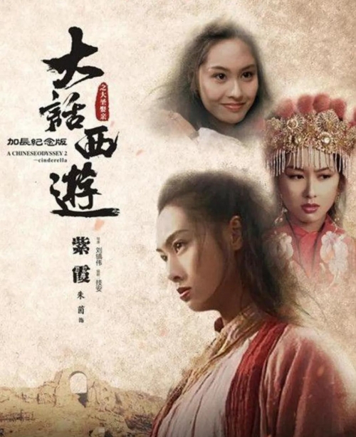 大话西游之大圣娶亲电影解析-第2张图片