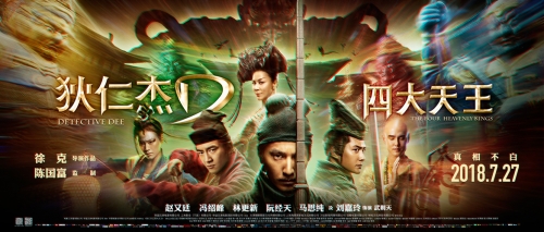 狄仁杰之四大天王票房狄仁杰之四大天王票房盛况