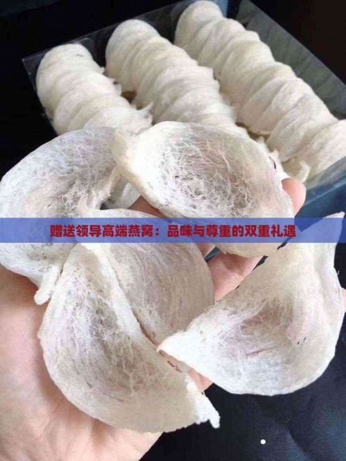 龙情燕窝，品味传统与自然的完美融合-第2张图片