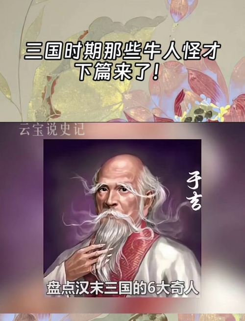 三国十大奇人三国十大奇人-第2张图片