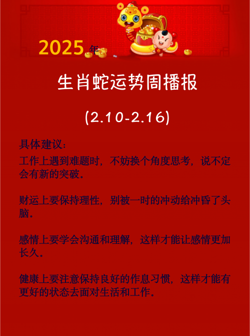 第一运程2025年4月19日十二生肖运势第一运程，探寻未来趋势与预测