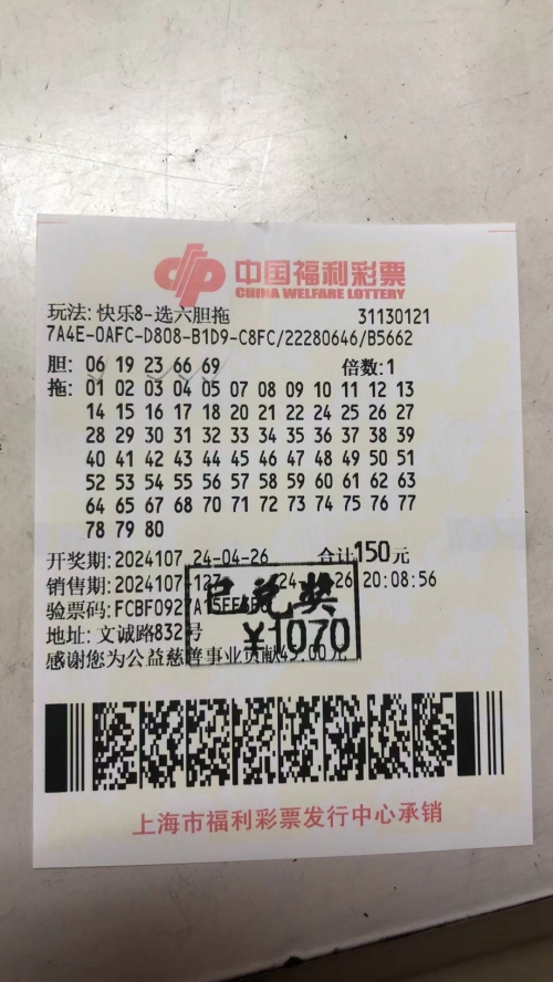福利彩票快乐8中奖查询福利彩票快乐8中奖查询-第2张图片