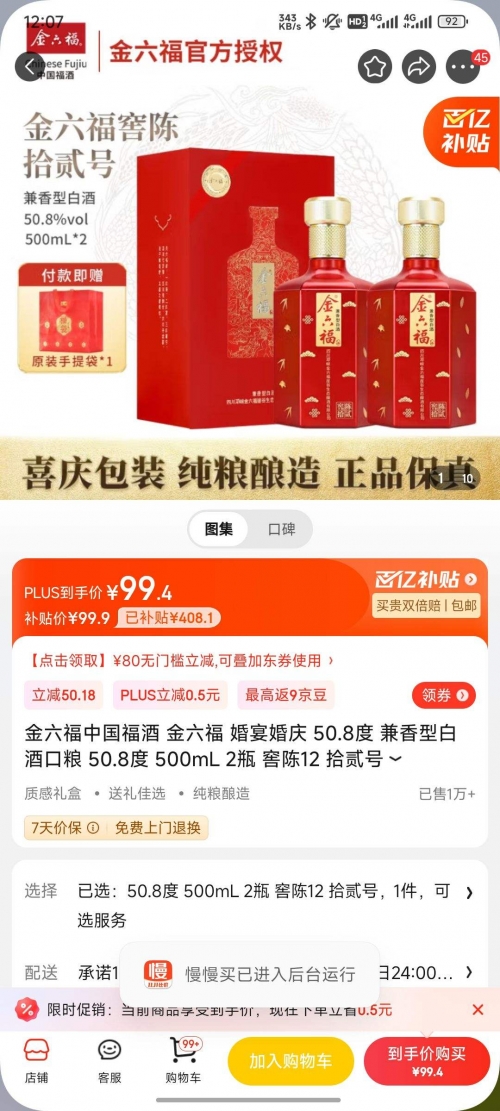 金六福50.8多少钱一瓶金六福50度浓香型白酒500ML价格详解-第3张图片