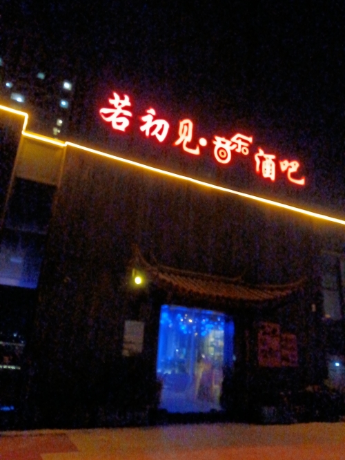 夜生活论坛夜生活论坛，探索城市夜生活的新窗口-第2张图片