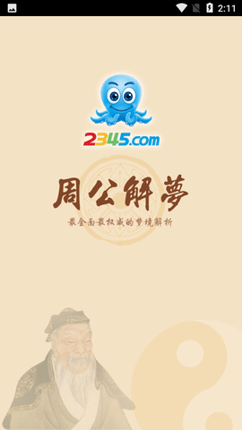 2020周公解梦大全23452020周公解梦大全