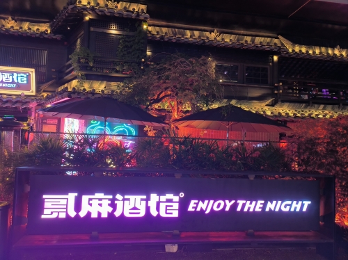 夜生活论坛，探索城市夜生活的新窗口-第1张图片