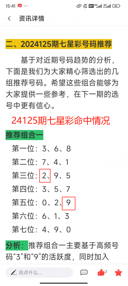 七星彩开奖号码列表