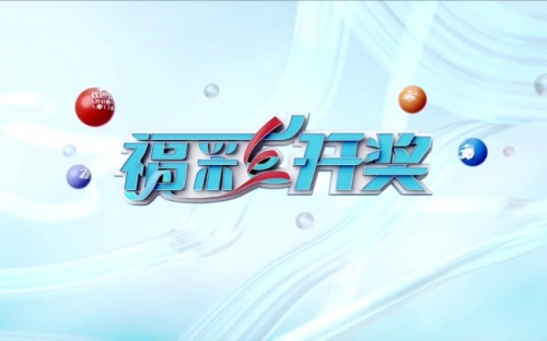 双色球开奖在线直播观看双色球开奖在线直播，揭开神秘面纱-第3张图片