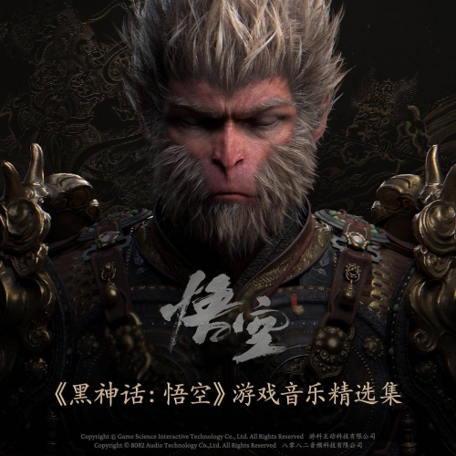 黑神话悟空8月20日几点黑神话悟空8月20日几点-第2张图片