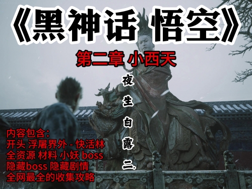 黑神话悟空8月20日几点黑神话悟空8月20日几点-第1张图片