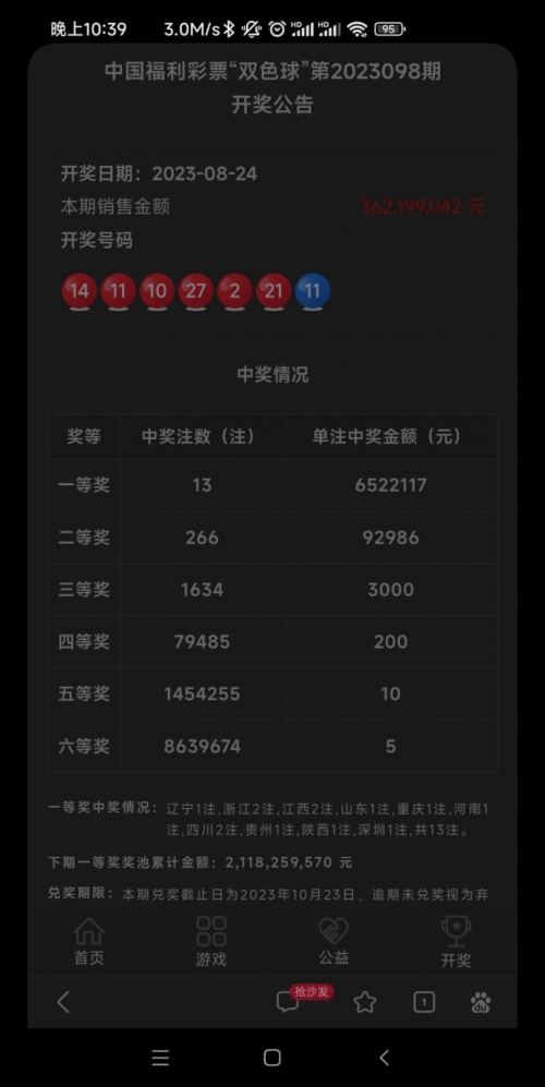 今天开奖结果查询-第2张图片